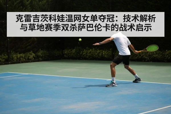 grass court tennis technique