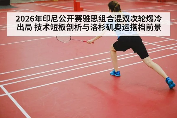 Olympic badminton competition