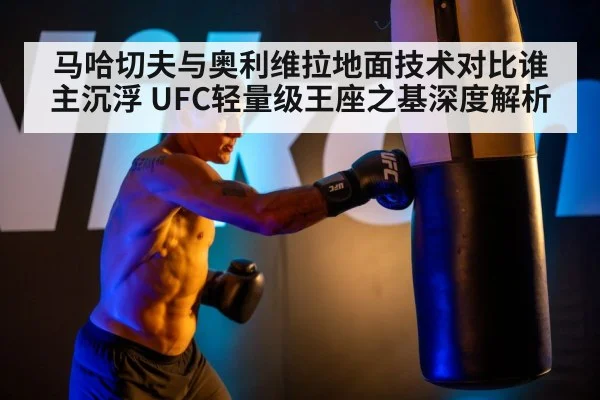 UFC lightweight grappling