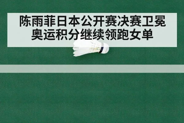 badminton championship