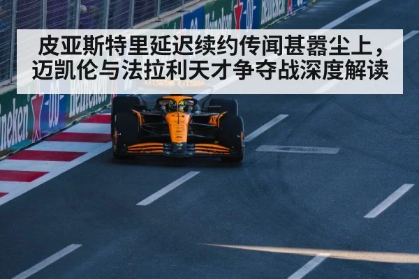 Oscar Piastri McLaren