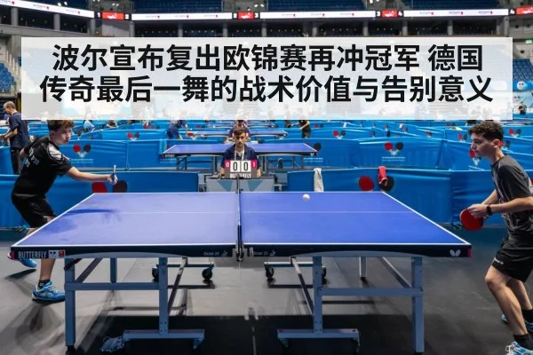 table tennis competition