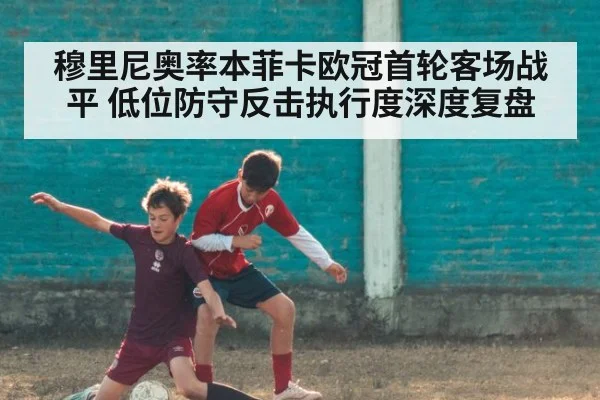 football team defensive wall