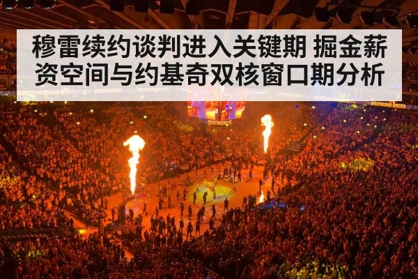 basketball arena crowd night